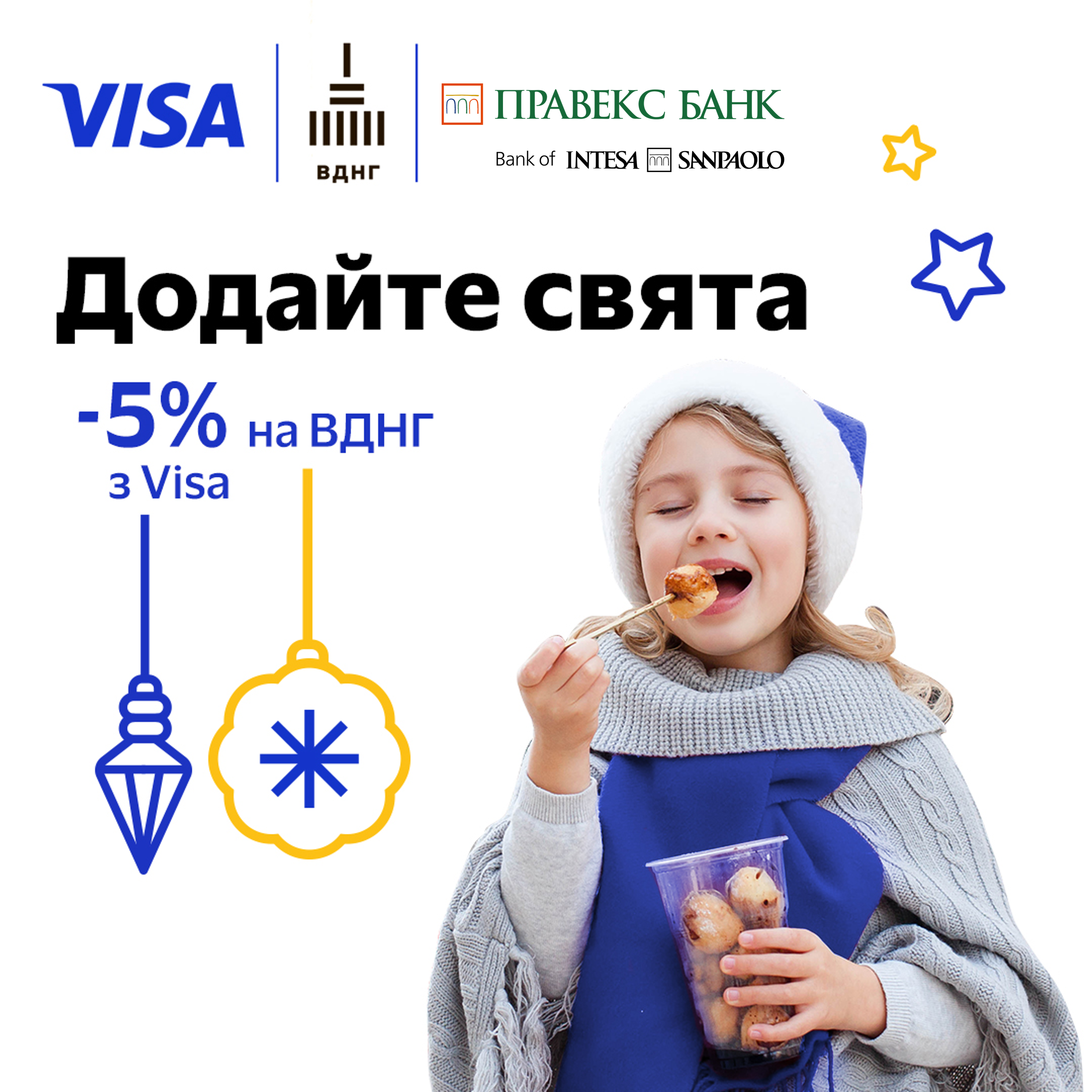 «Зимова країна» на ВДНГ з Visa
